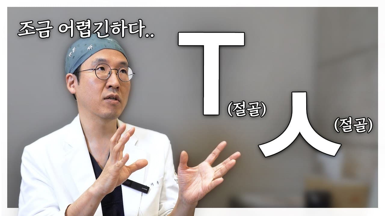T절골과 ㅅ절골, 무엇이 다를까? 고정을 요하는 안면윤곽 앞턱 수술법!